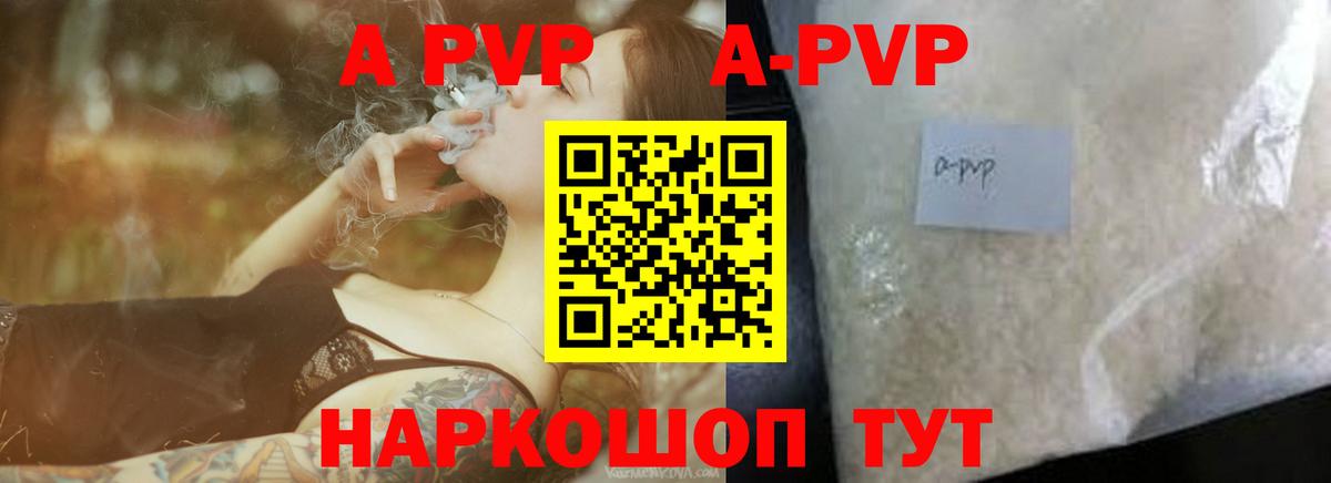 А ПВП Crystall  Вход с VPN  А ПВП Соль  A-PVP  Трёхгорный  APVP мука 