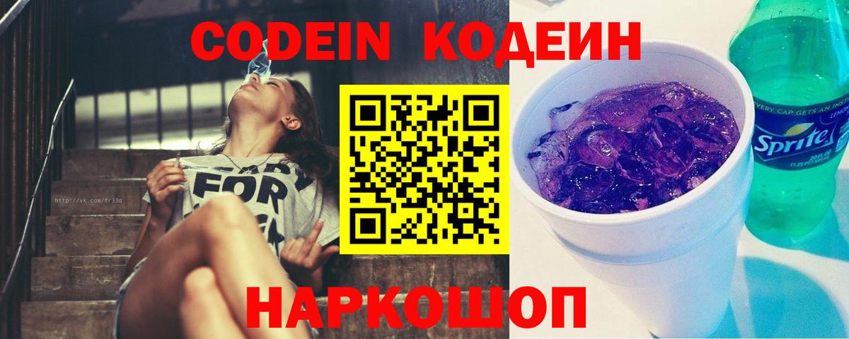 Кодеин напиток Lean (лин) Трёхгорный