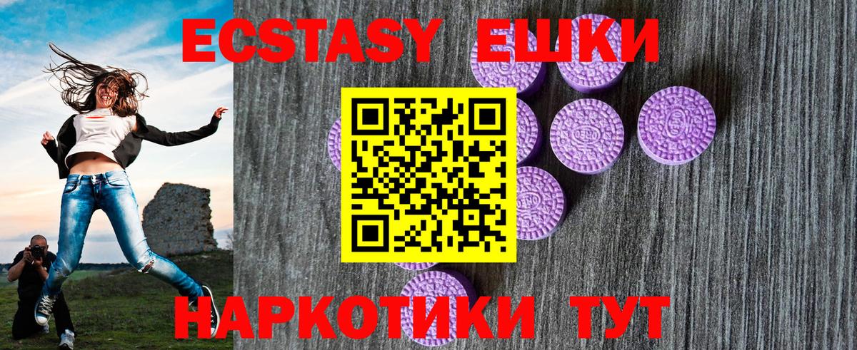 ЭКСТАЗИ 250 мг Трёхгорный