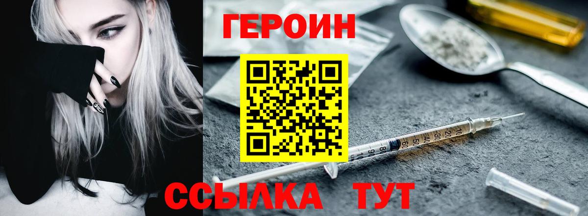 ГЕРОИН Heroin Трёхгорный