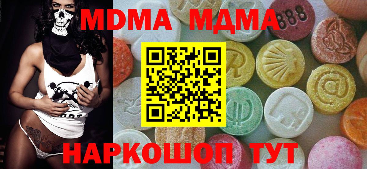 МДМА кристаллы  Вход с VPN  МДМА Molly  MDMA  Трёхгорный 