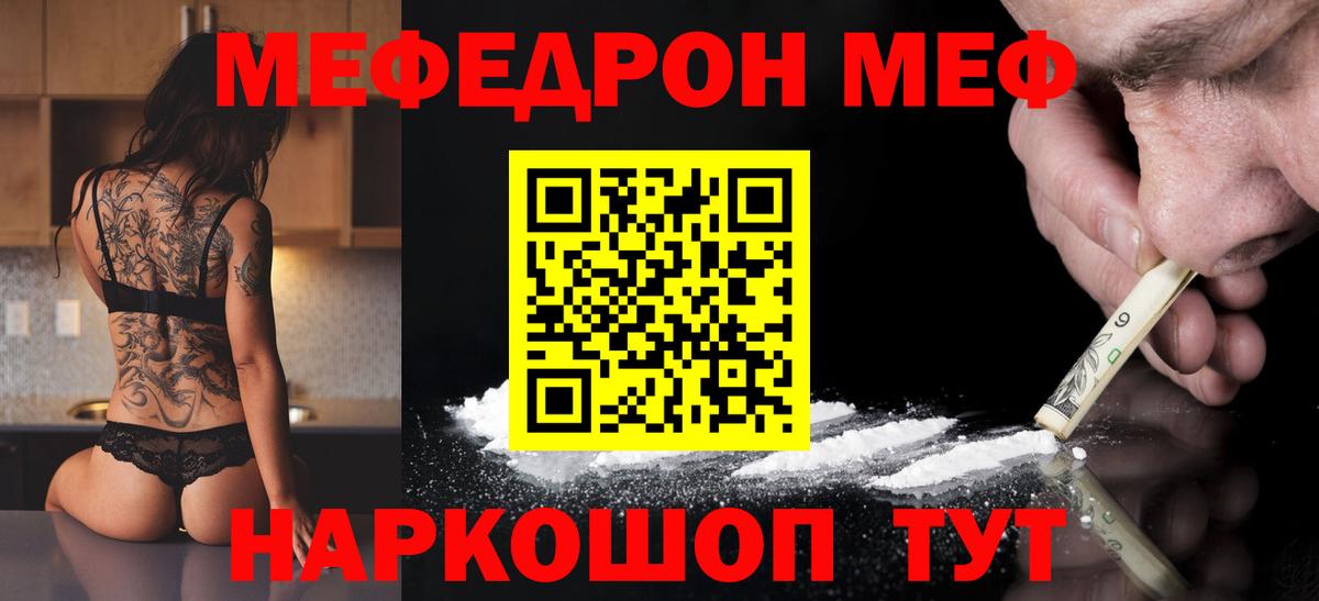 Меф мяу мяу Трёхгорный