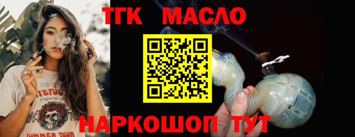 ТГК Wax  Вход с VPN  Трёхгорный  Дистиллят ТГК жижа 